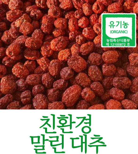 당도 높은 유기농 건대추 400g, 1개