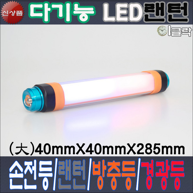 다기능 LED 랜턴(대) T-30후레쉬 손전등 방충등 경광등-이클락, 1개