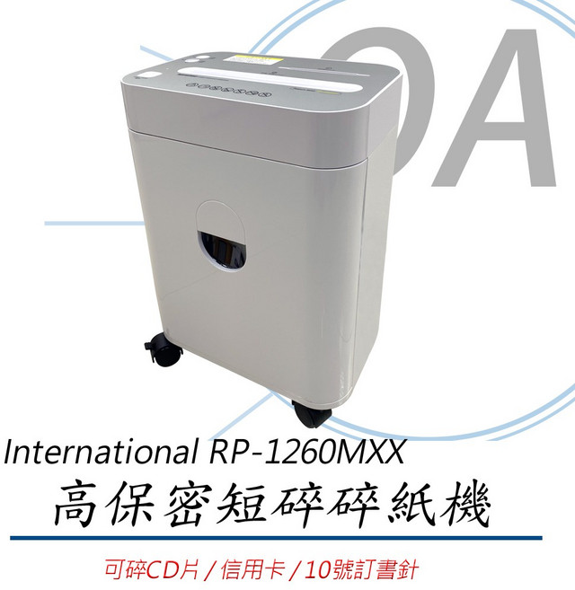 OA小舖 International RP-1260MXX 高保密短碎型碎紙機 替代RP-1260MX