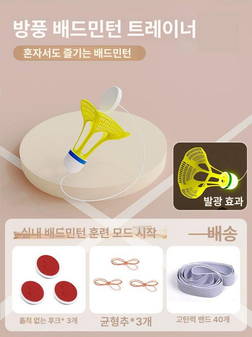 혼자치는 집에서 셀프배드민턴 배드민턴연습기 훈련, 1개, 실내 천장형세트 발광 방풍 배드민턴