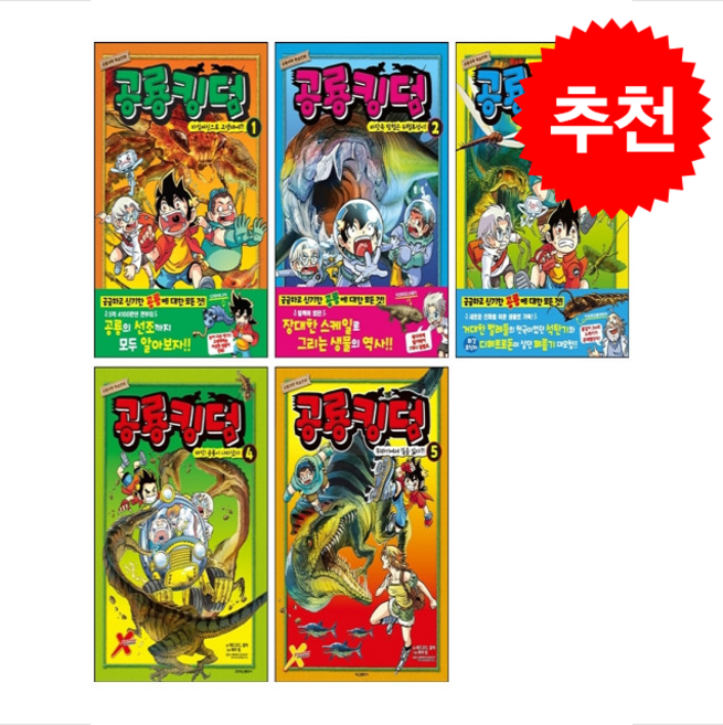 공룡 킹덤 1-5 세트 + 미니수첩 증정, 학산문화사(단행본)