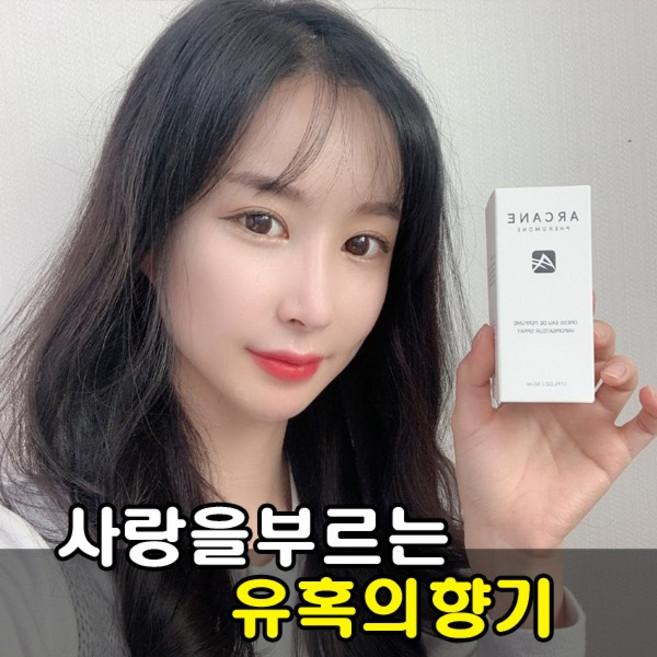 아르케인 페로몬 EDP 10ml 50ml 이성을 유혹하는 향기, 60ml, 1개