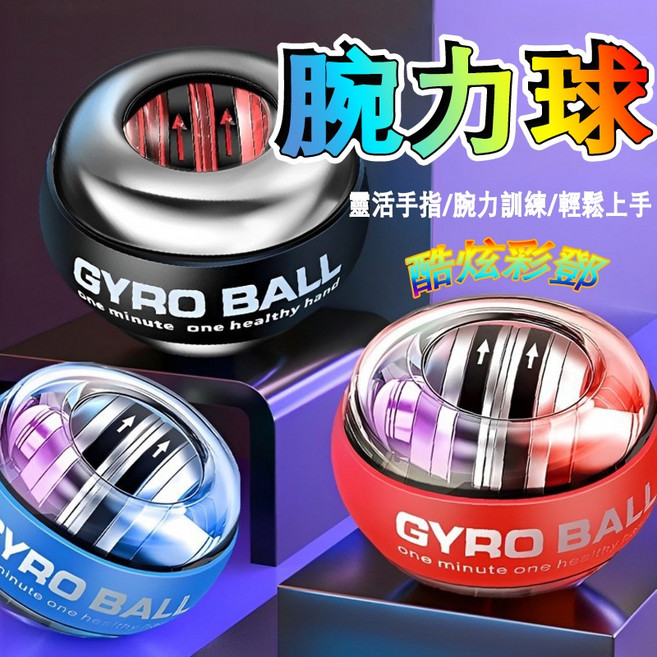 握力器 機械腕力球 自啟動 炫光, 1個, 鉑金藍(炫光款)