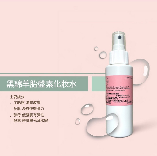 Little Hope 黑綿羊胎盤素化妝水 低敏保濕, 1個, 1000ml