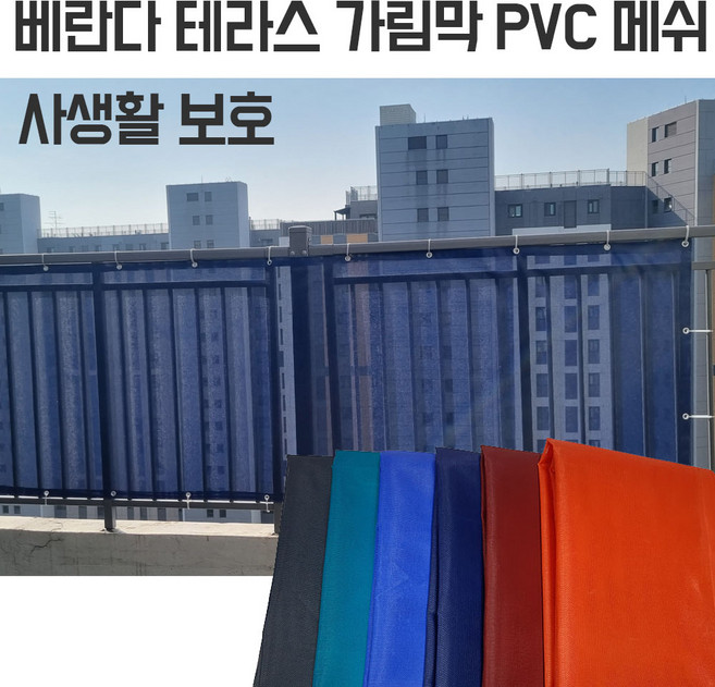 베란다 옥상 테라스 사생활보호 메쉬 가림막, 0.7x2m 3장 set, 연베이지