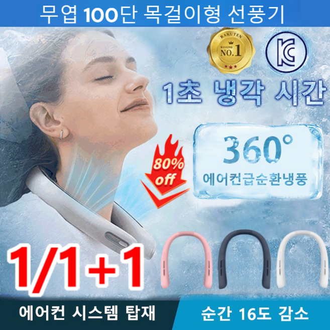 1/1+1 무엽 100단 목걸이형 선풍기 휴대용 넥밴드 선풍기 무소음 무선 넥선풍기 10초 땀 멈춤, [1+1화이트*1+핑크색*1