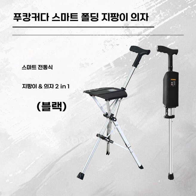 노인용 전동 지팡이 의자 접이식 휴대용 미끄럼방지 원터치 경량 등산 보행 보조 체어, 1개