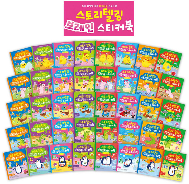 기탄출판-스토리텔링 브레인스티커북2세-7세 [권수별 세트 선택가능] (전8권)세트, 1.스토리텔링브레인스티커북2-3세(전8권)세트