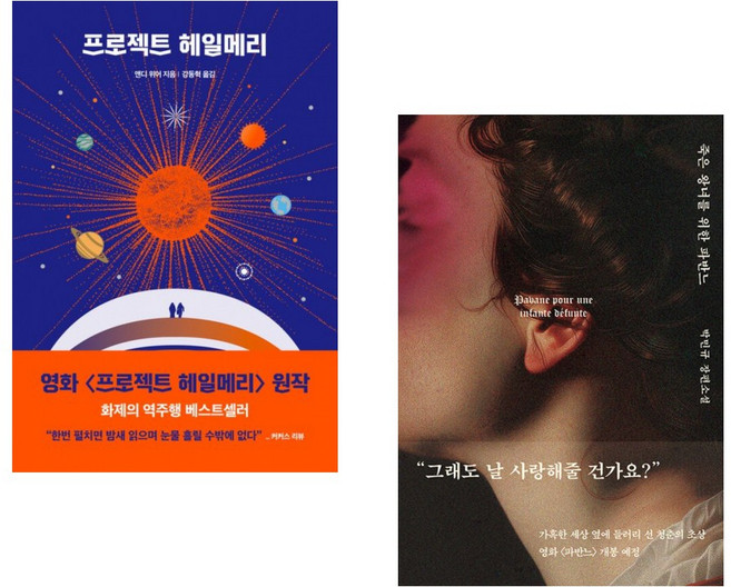 프로젝트 헤일메리 + 죽은 왕녀를 위한 파반느 (양장 특별판) (전2권)