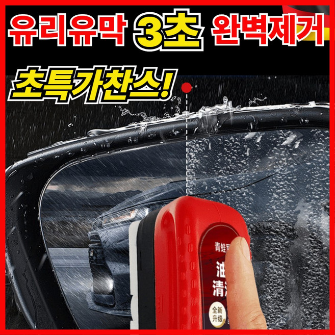 라모아 초간단 자동차 유리 유막제거제, 1개, 120ml