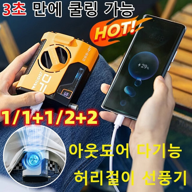 1/1+1/2+2 야외용 휴대용 허리벨트 선풍기 보조배터리선풍기 2in1 아웃도어 다기능 허리걸이 무소음선풍기, 화이트*1+블루*1