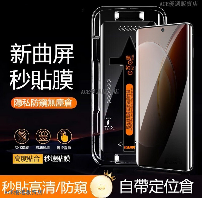 滿版秒貼保護貼, 秒貼 防窺保護貼,三星S23ultra, 1個