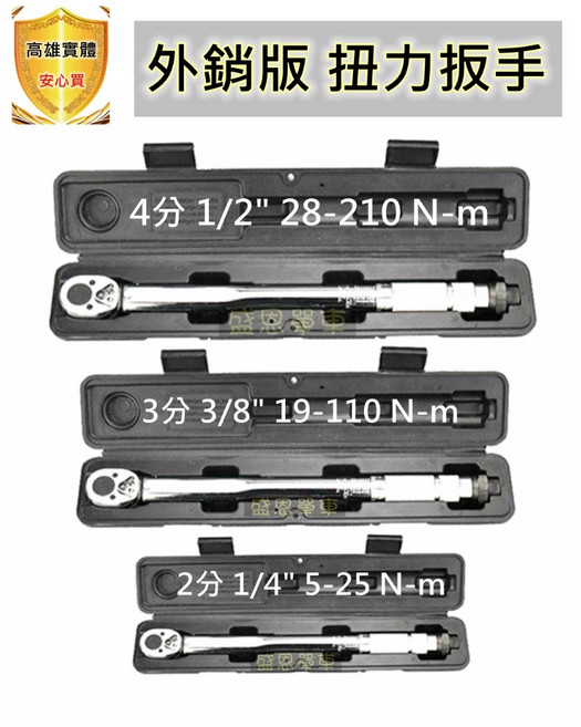 可調式扭力扳手 2分 3分 4分 高精度 適用於腳踏車機車汽車電動車機台五金工具, 1個, 3分 3/8" 19-110 N-m