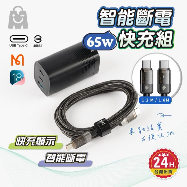 Mcdodo 麥多多 氮化鎵充電組 充飽斷電, 1個, 九代 1.2米-C to L充電線,65w 三孔PD+QC