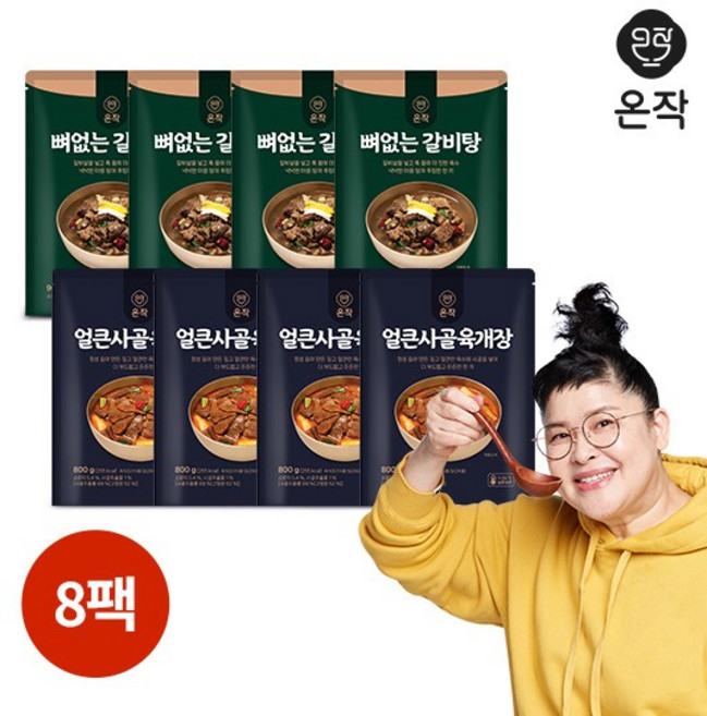 온작 뼈없는 갈비탕 900g x 4팩 + 얼큰사골육개장800gx 4팩(총 8팩), 8개