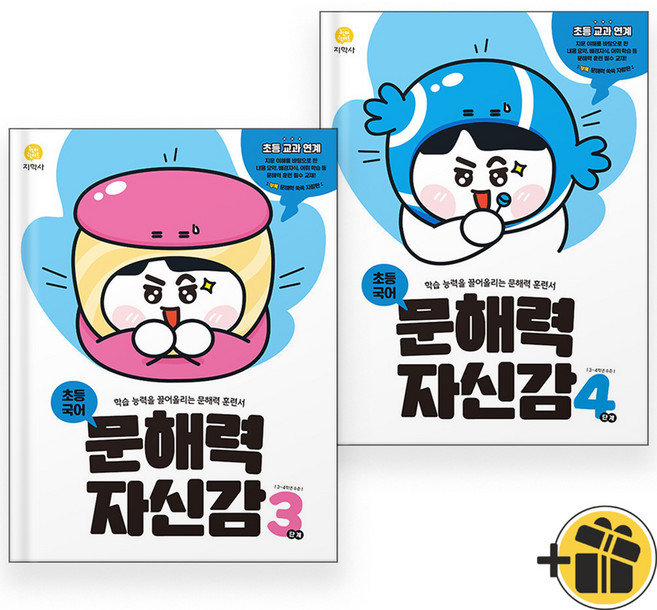 2026년 문해력 자신감 3+4 세트 (전2권)