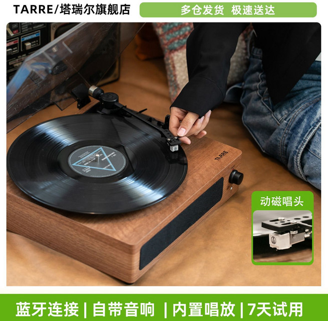 TARRE 黑膠唱片機 復古藍牙音響 動磁唱頭 高音質, 通用
