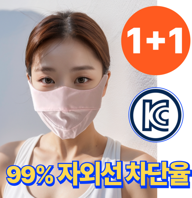 이나핏 자외선차단 마스크 골프 쿨 얼굴가리개, 핑크+그레이