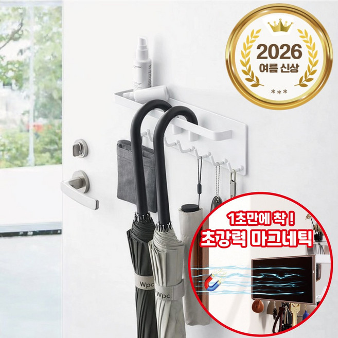 레디박스 자석형 현관문 선반 후크 우산걸이, 화이트, 1개
