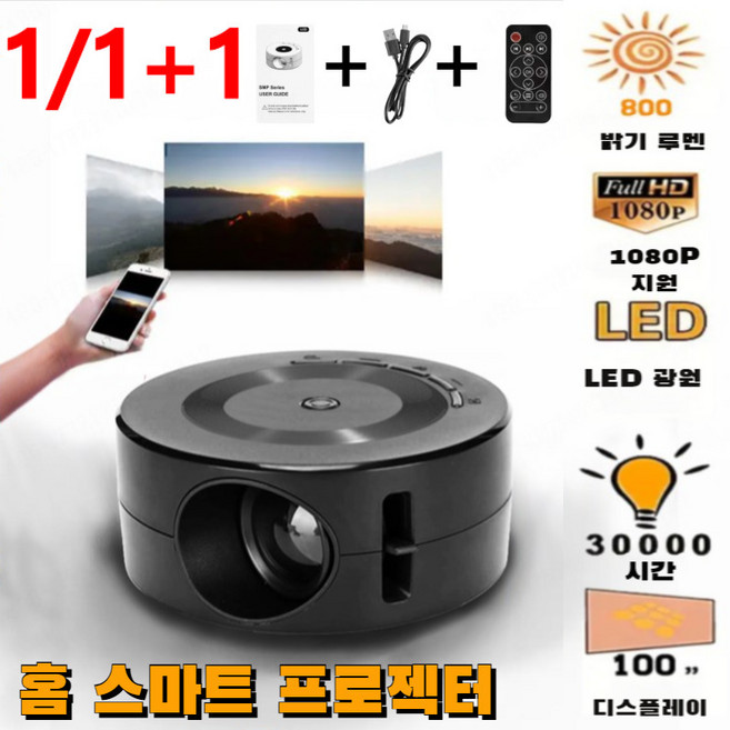 1/1+1 휴대용 미니 젝터 4k스크린 블루투스 스피커 컴스 빔 젝터 가정용 홈시네마, 프로젝터, USB 전원 공급