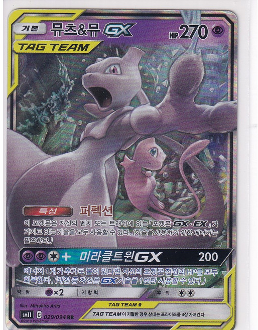 포켓몬카드 뮤&뮤츠 GX RR 태그팀(A-급), 1개, P