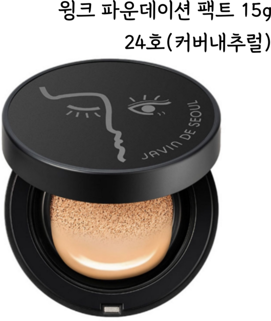 자빈드서울 윙크 파운데이션 팩트 15g, **24 커버 내추럴*, 1개