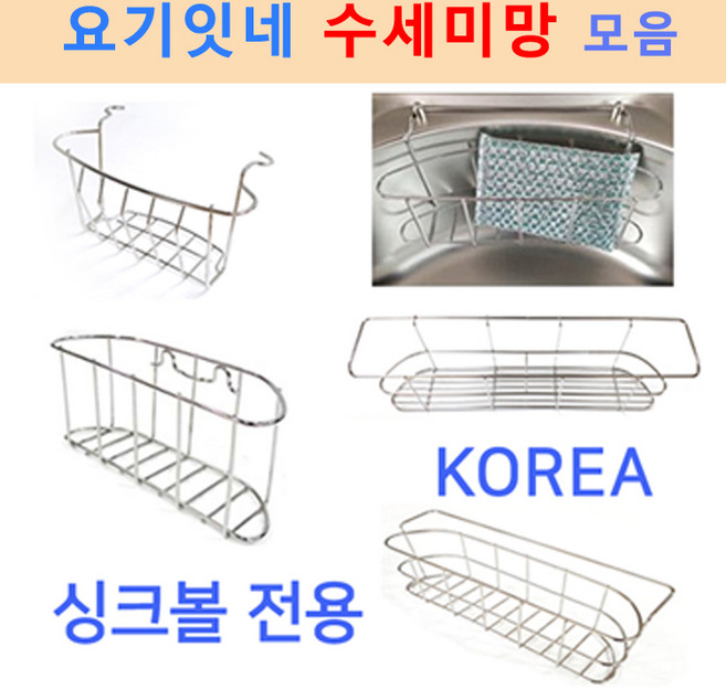 수세미망/싱크볼에딱맞는11종류/이크린주방, 2번 일반수세미망 178, 1개, 1개