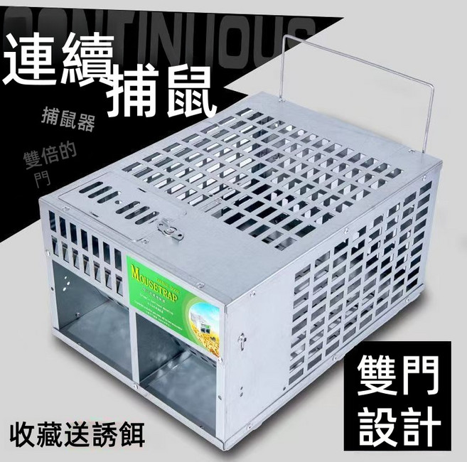 雙門連續捕鼠器, 1個, 大號雙門款