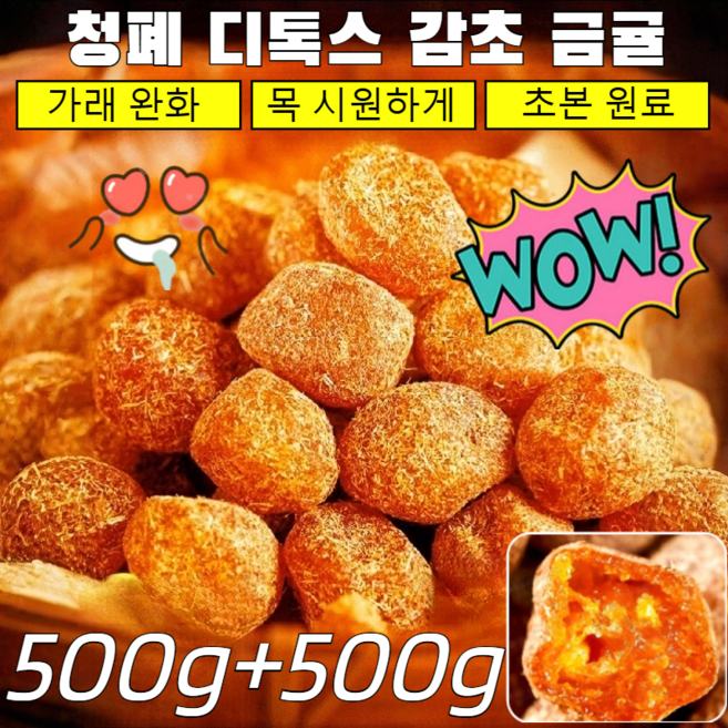 500g+500g청폐 디톡스 감초 말린 금귤 정과 건과일 간식 금귤 정과 아이스캔디 감초 말린 금귤/가래를 삭이고 기침을 멎게/초본 원료/자연 건조, 250g-아이스캔디 금귤*3