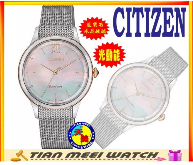 CITIZEN 星辰 L系列 光動能 米蘭風手錶 EM0816-88Y