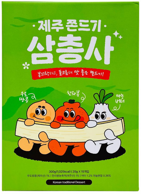 제주 쫀드기 삼총사 20g x 15개입 우도땅콩 한라봉 마농버터맛, 1박스, 300g