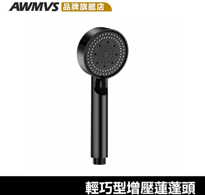 AWMVS 增壓省水蓮蓬頭 浴室淋浴噴頭, 1個, 增壓蓮蓬頭