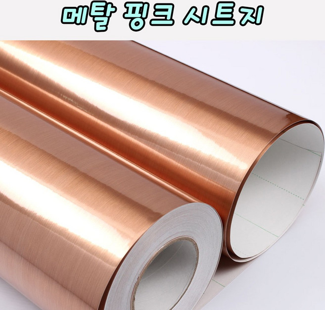 메탈핑크시트지 레터링 커스텀풍선 미니 롤시트지 실루엣카메오