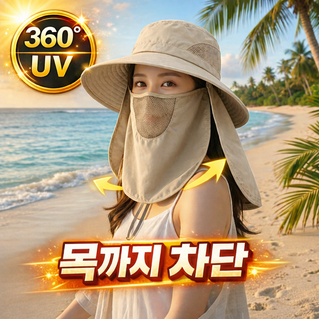 나무처럼 360쉴드 UV차단 PRO3.0 썬가드 모자 자외선차단