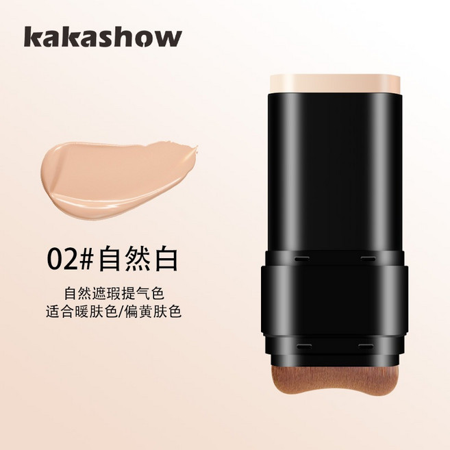 kakashow 無瑕粉底棒, 1個, kakashow粉底棒02號, 自然白