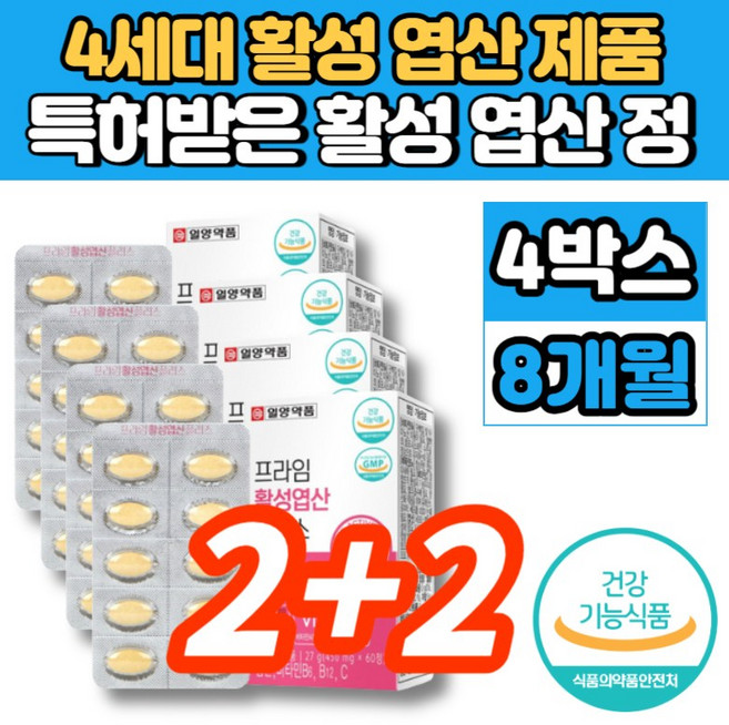 4세대 활성형 활성 화 액티브 엽산 400 Quatrefolic folate 비타민 b12 b6 c 남자 여자 남성 여성 임신 전 준비 초기 중기 후기 수유부 임산부 영양제, 4개, 60정