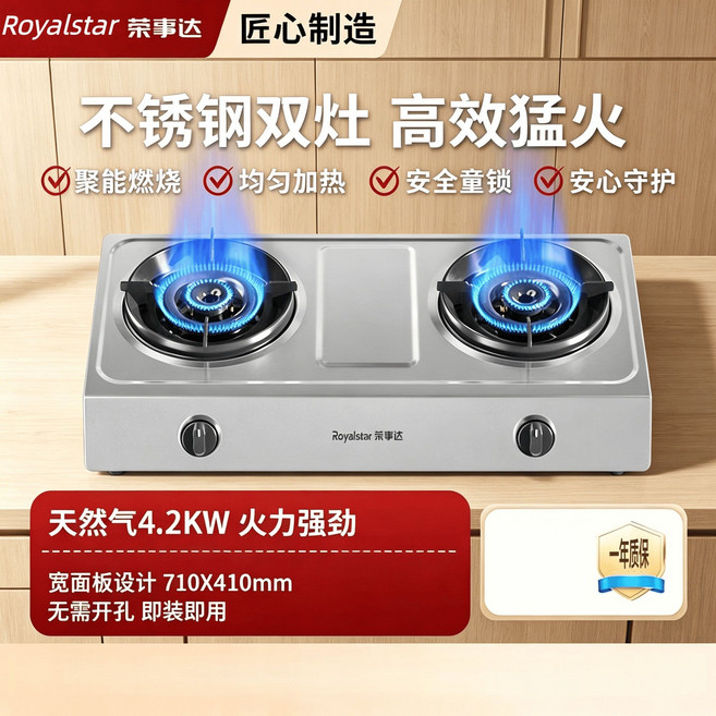 Royalstar 榮事達 不鏽鋼雙口瓦斯爐, 1個, 管道天然氣普通款【雙邊刀鋒旋火】不鏽鋼-熄火保護