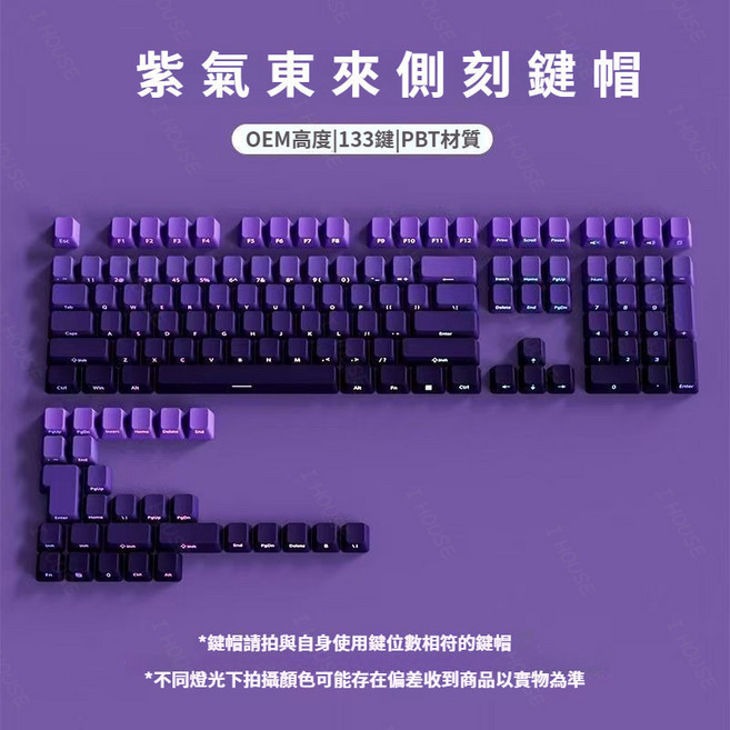 漸變注音鍵帽 台灣注音 正刻 遊戲外設 透光 OEM高度, 紫氣東來側刻注音鍵帽 英文+注音