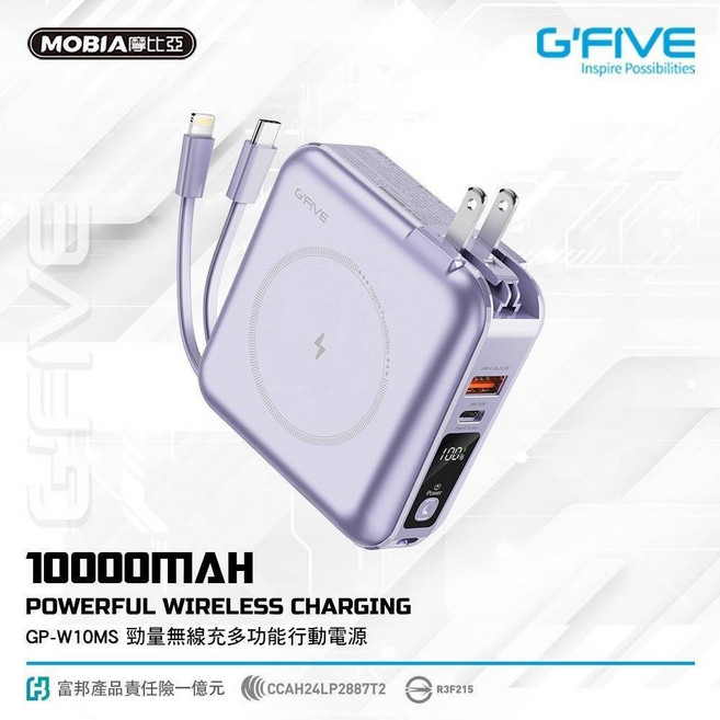 G-FIVE GP-W10MS 勁量無線充多功能行動電源 10000mAh 無線充電 AC充電 自帶線, 紫色