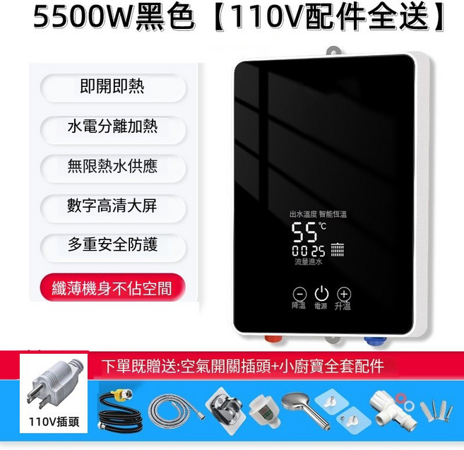 110V 即熱式電熱水器 家用小型 6000W 恒溫 熱水器, 5500W黑色【110V配件全送】, 5500W黑色
