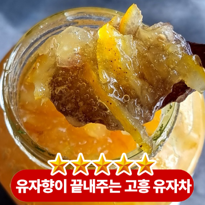 [최신제조]국내 프리미엄 고흥 햇 유자차 무첨가, 1박스, 1개입, 1kg