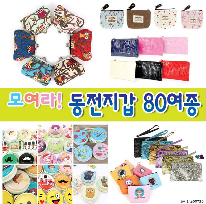 [띵똥]모여라동전지갑60여종ㅣ파우치ㅣ마카롱ㅣ에코백