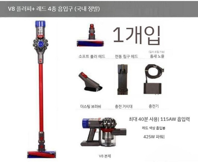 다이슨V8 중고 무선 진공 청소기, 1. V8 Fluffy