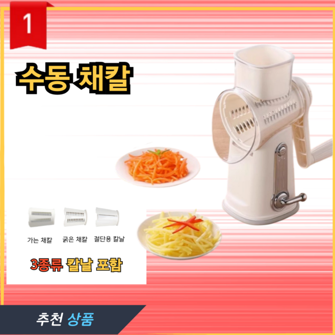 전동채칼 파채기계 양배추 마늘슬라이서 채써는기계 공구노리, 수동