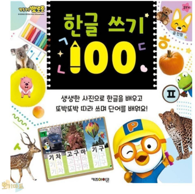 호기마트 뽀로로 한글북 뽀로로책 한글단어카드