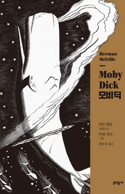 일러스트 모비 딕