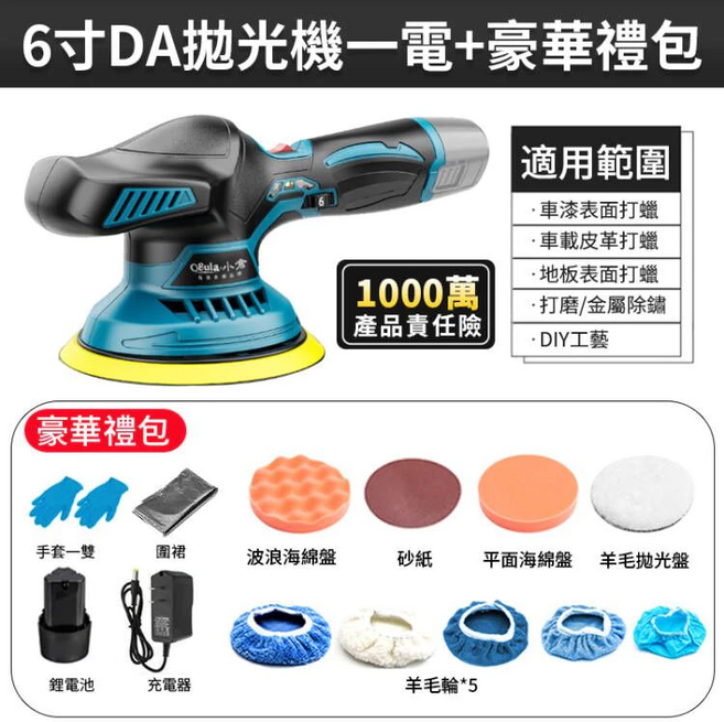 【Ogula小倉】拋光機 打蠟機 DA機 電動打蠟機 6寸DA拋光機 六檔調速帶電量顯示 除玻璃油膜 汽車拋光美容（一電一充）, 1