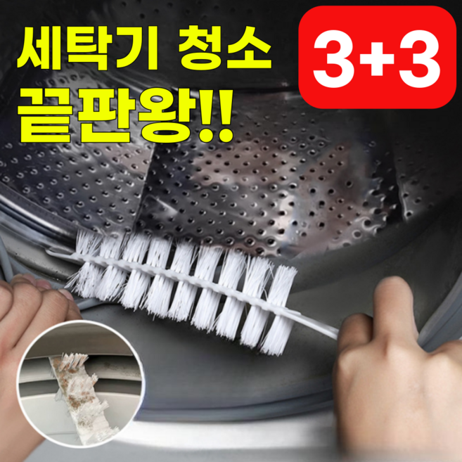 펠코스 세탁기 청소솔, 화이트, 6개