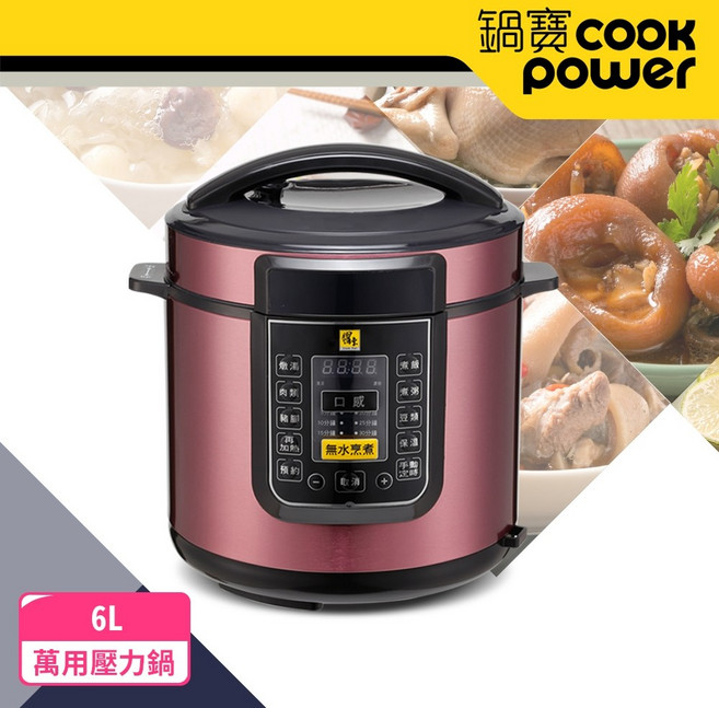 鍋寶智慧微電腦萬用鍋/壓力鍋-6.0L(CW-6102), 1個, 紅色, 6L