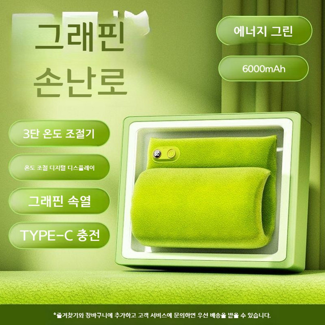 BEST 충전식 그래 핀 온수 손난로 핫팩 그래핀 무수온수병 충전식 온열기 찜질팩 허리 무릎 배 손발 복부 수면 무선 찜질팩, 그린 6000mAh